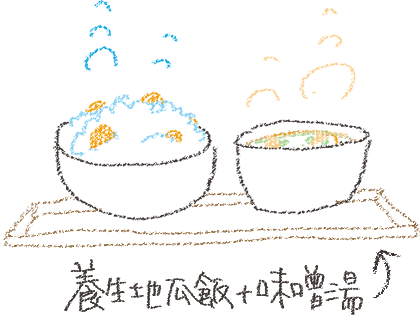 養生地瓜飯&日式味噌湯