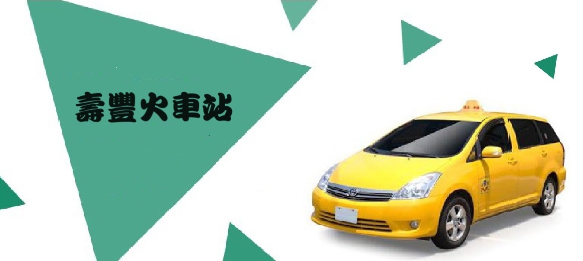 【接駁優惠】有熊往返壽豐火車站|雲山水有熊的森林Villa